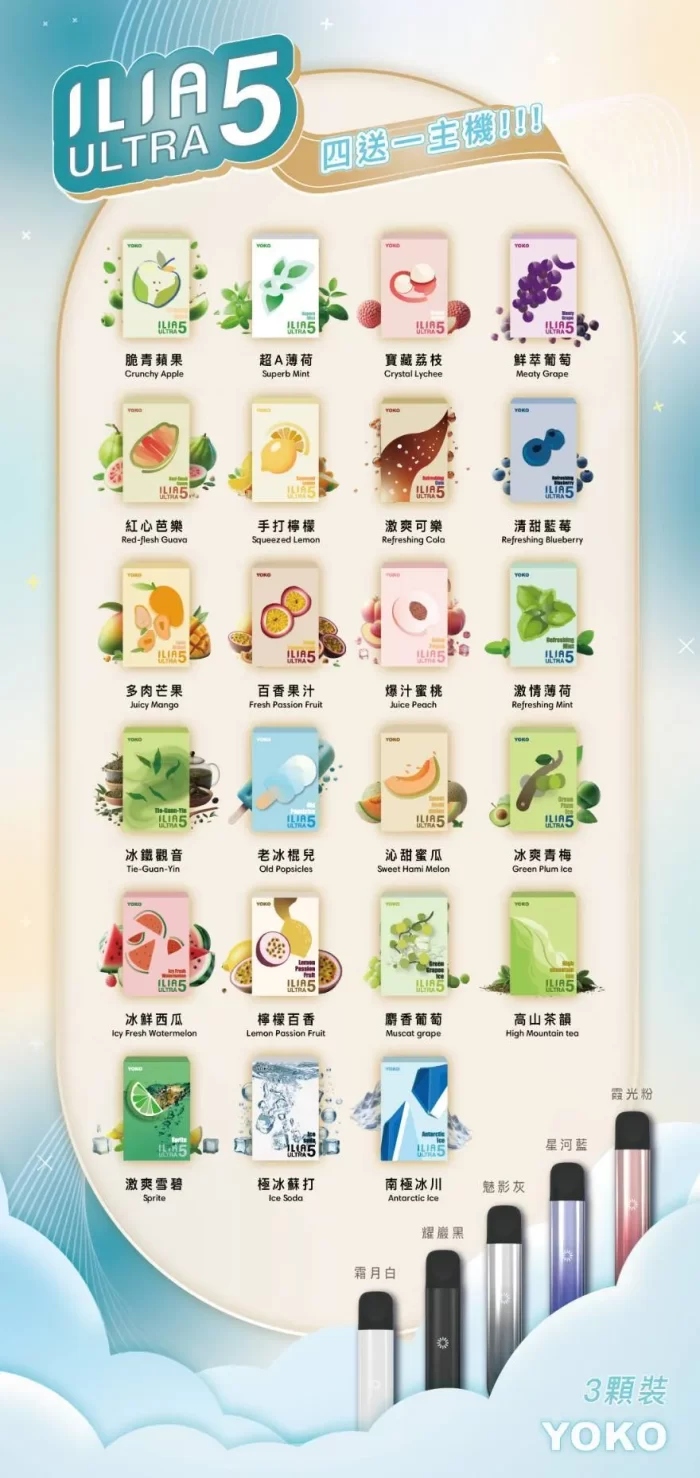 ILIA 5代煙彈買四盒送五代主機超值省錢囤貨活動專區