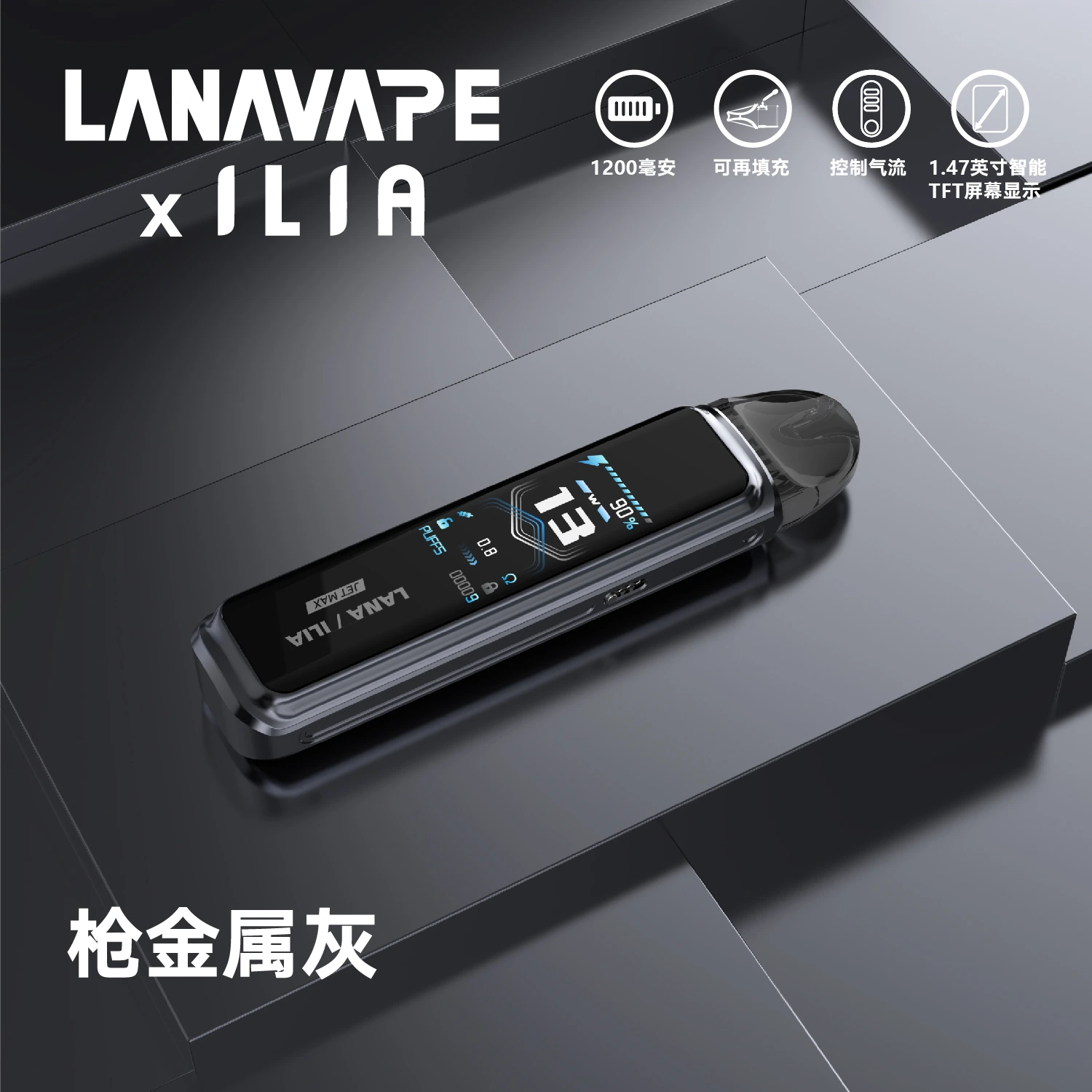 LANA JET MAX 30W 新款側註油主機套裝|可調節瓦數 智能熒幕 | 台灣正品現貨